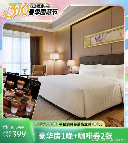春季囤游 漳州万达嘉华酒店超值产品,春暖花开而来