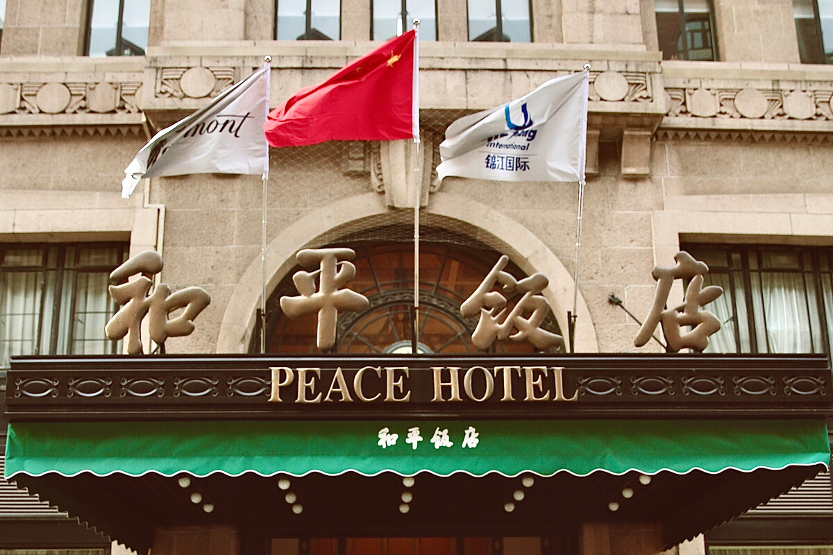 上海和平饭店 住进博物馆的复古风华