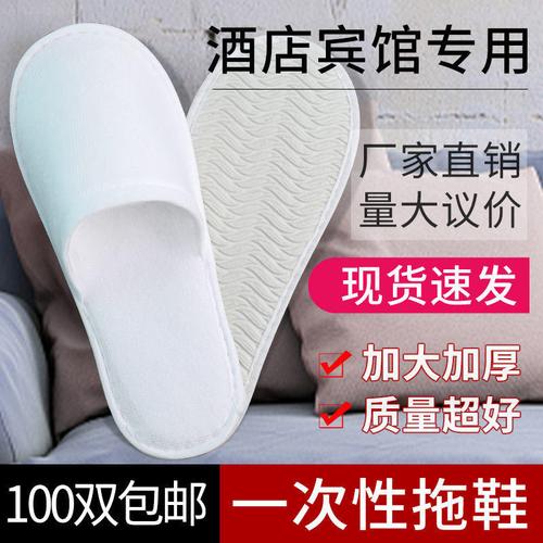 酒店一次性拖鞋100双宾馆酒店加厚待客旅行院批发厂厂一件批发